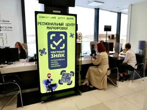 Региональный центр маркировки системы «Честный знак» начал работу в Нижегородской области